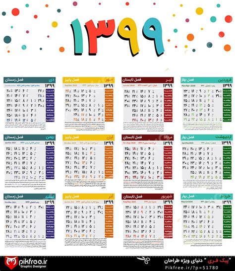Iranian Calendar 1401 Printable Word Searches