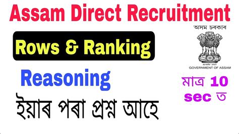 V Rows And Ranking Reasoning For Dhs Dme Assam Direct