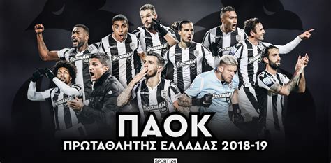 1000 русское кино tv xxi (tv21) vh1 vh1 classic viasat explore viasat history viasat nature east viasat sport viasat sport hd vip comedy hd vip megahit hd vip premiere hd vip serial hd авто. ΠΑΟΚ: Πώς να χαθεί (και) αυτός ο τίτλος; - Atlas TV