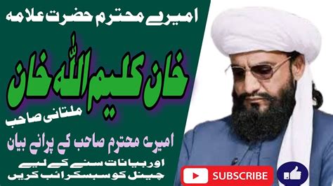 علامہ کلیم اللہ خان ملتانی بمقام رتہ پور ریحان Youtube