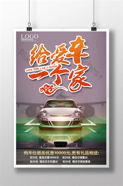 Parking Poster Design Psd Free Download Pikbest