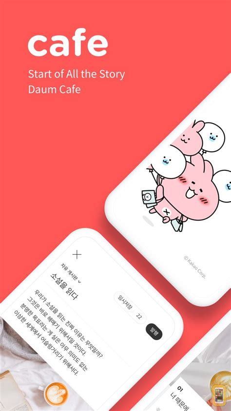 다음 카페 - Daum Cafe for iPhone & iPad - App Info & Stats | iOSnoops