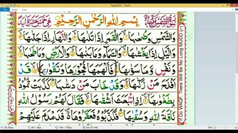 Learn Quran Reading Very Simple And Easy Surah 91 Al Shams Youtube