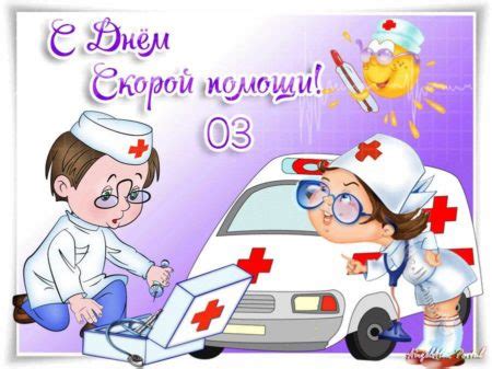 В россии его впервые отмечают официально. Картинки на день скорой помощи: открытки поздравления к празднику на 28 апреля