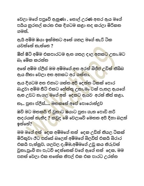 උනුසුමාට Sinhala Wal Katha