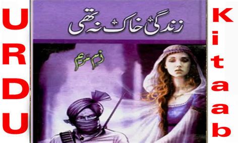 Zindagi Khaak Na Thi By Umme Maryam Complete Novel Daily Urdu Books