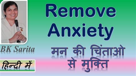 Removing Anxiety मन की चिंताओंसे मुक्त हो जाए Hindi Meditation