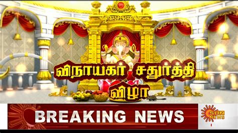Sun News Tamil Published On 10 September 2021 Kanmani