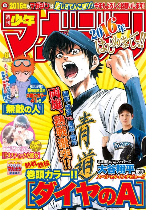 Shohei Ohtani On Ace Of Diamond Cover Rangelsbaseball