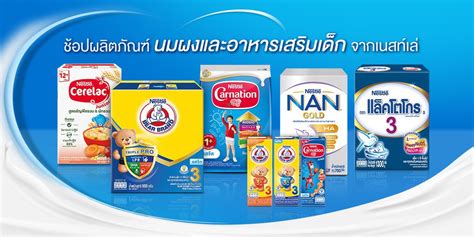 Nestle Milk Official, ร้านค้าออนไลน์ | Shopee Thailand