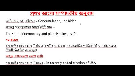 Prothom Alo Editorial Translation । প্রথম আলো সম্পাদকীয় অনুবাদ। ঘরে
