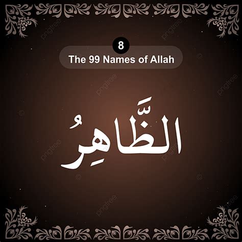 99 Name Of Allah Hd Transparent The 99 Names Of Allah Allah 99