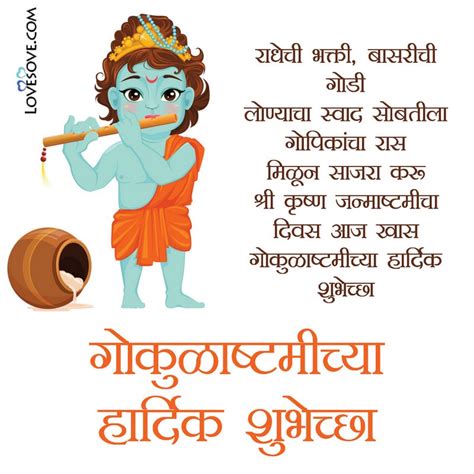 Happy Janmashtami Wishes In Marathi This Festival Is Marked With