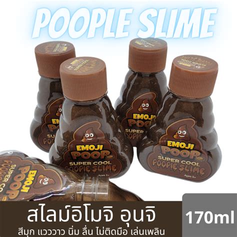 Emoji Poop Super Cool Poopie Slime สไลม์อิโมจิ อุนจิ สีน้ำตาล สีมุก แวว