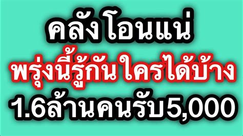 วิธีเช็คเงิน ม33 เรารักกัน (งวด 3) ล่าสุด 5 เม.ย. #บัตรคนจนล่าสุด เตรียมตัวรับเงิน5,000 พรุ่งนี้รู้กัน - YouTube