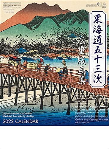 New Japan Calendar 53 Stations Of The Tokaido Hiroshige Art Book 2022