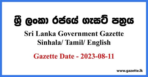 Sri Lanka Government Gazette 2023 August 11 Sinhala Tamil English Gazettelk
