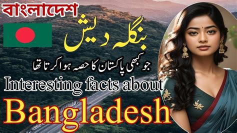 interesting facts about bangladesh don t forget to visit bangladesh frontline update youtube