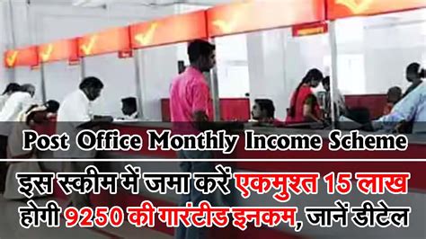 Post Office Monthly Income Scheme Pomis