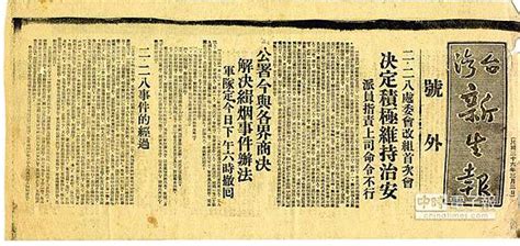 The february 28 incident or the february 28 massacre, also known as the 228 (or 2/28) incident (from chinese: 首度曝光228事件當時報章的號外報導，包括《台灣新生報》3月2、3、7、8日刊載228處委會的「告全國同胞書」以及處 ...