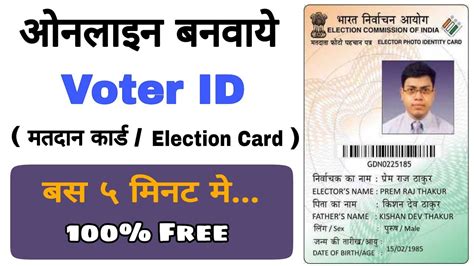 Election commission of india online voter id card, identity card registration. How to Make Voter ID Card Online | Apply For Election Card / Voter ID Card Online Free On Mobile ...