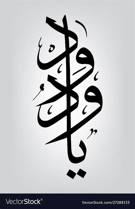 Arabic Calligraphy Of The Word Allah And It Spells Allah The God The
