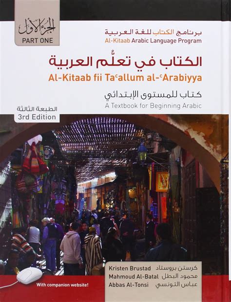 Al Kitaab Fii Taallum Al Arabiyya A Textbook For