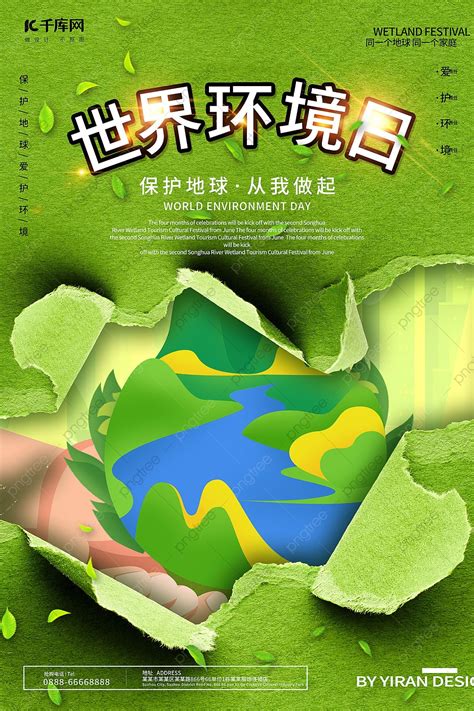 Gambar Hari Lingkungan Dunia Poster Kreatif Hijau Hari Lingkungan Dunia