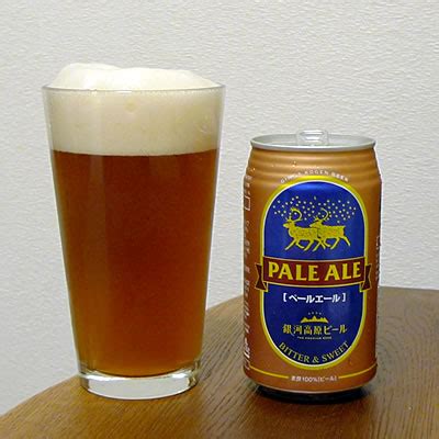 伝統的なエールの醸造法をサントリー独自の 醸造技術で革新。 日本で愛される、 エールビールの開発に取り組みました。 エールの特長である「醸造香」を活かした、 爽やかな香り。 そして、2杯、3杯と、どんどんうまくなる味わい。 銀河高原ビール ペールエール | 生ビールブログ
