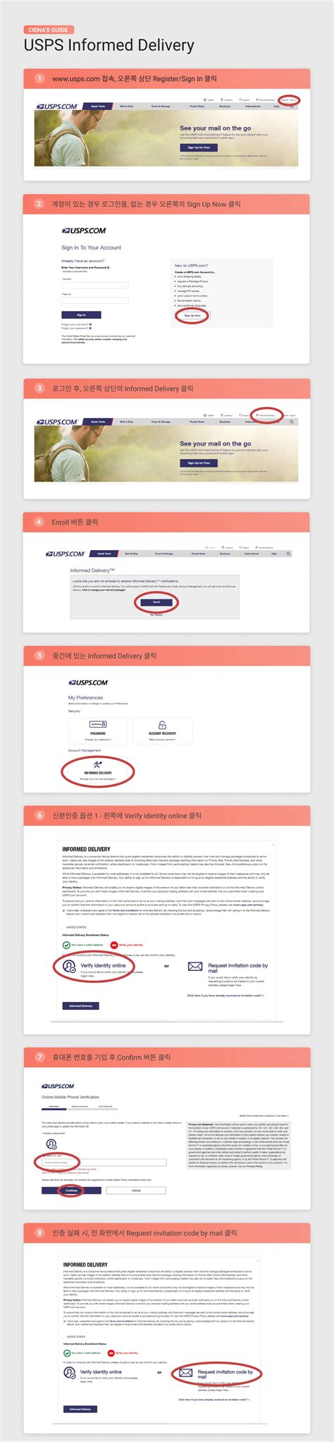 미국우체국 배송알리미 서비스 - Korean in America