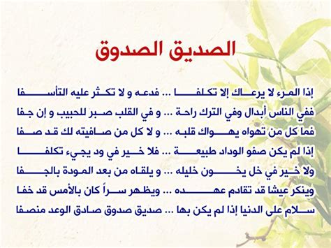 Maybe you would like to learn more about one of these? شعر عن الصديق الحقيقي , اجمل الاشعار عن الصداقه - كيف