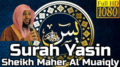 Surah Yasin Full سورة يس Sheikh Maher Al Muaiqly ماهر المعيقلي