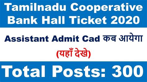 Banas bank is short name for the banaskantha district central cooperative bank. Tamilnadu Cooperative Bank Admit Card 2020 | TN ...