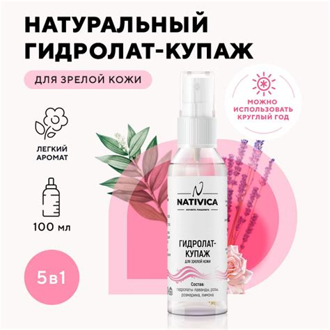Гидролат - цветочная вода для зрелой кожи, натуральный спрей, вода для ...