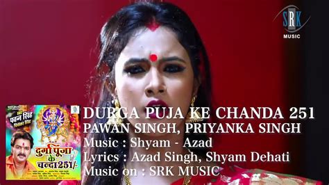 Pawan Singh New Song 2019 Durga Puja Ke Chanda 251 Youtube