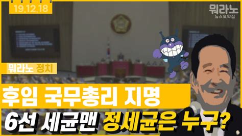 정세균 #나경원 #지상욱 [정세균 채무가 많다 지적하는 나경원 향해 '부자들은. 뭐라노`스마일 세균맨` 정세균 알아보기 : 부산의 대표 정론지 ...