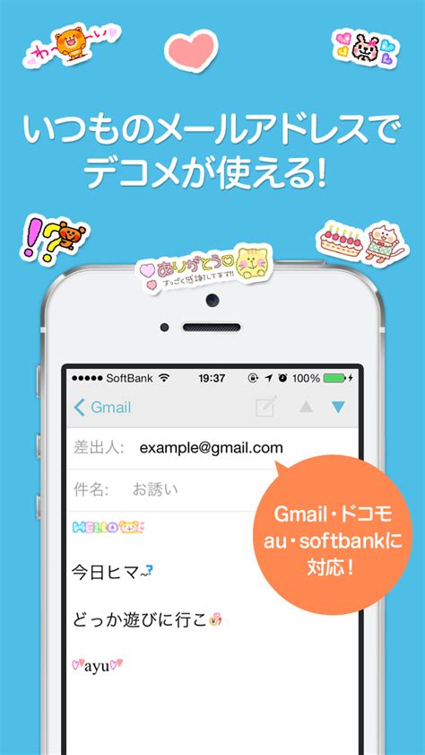 デコともメール iphone最新人気アプリランキング【ios app】