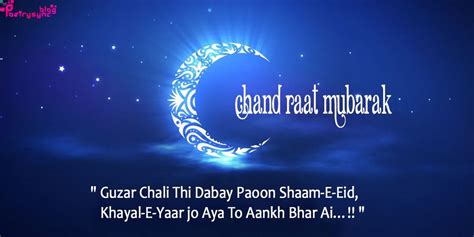 Poetry Chand Raat Greeting Cards With Chaand Raat Hindi Text Messages