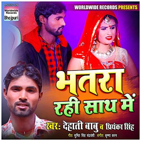 Bhatara Rahi Saath Mein By Dehati Babu Priyanka Singh On Amazon Music Uk