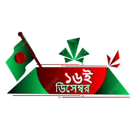 Gambar 16 Desember Hari Kemenangan Bangladesh Unduh Vektor Gratis 16