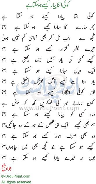 Koi Itna Pyar Kaise Ho Sakta Hai Of Jawad Sheikh Read Poet Jawad