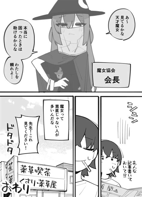 辻島もと On Twitter 調子に乗った天才魔女の魔力が枯れるお話③（1 2） 6n31bnycci Twitter