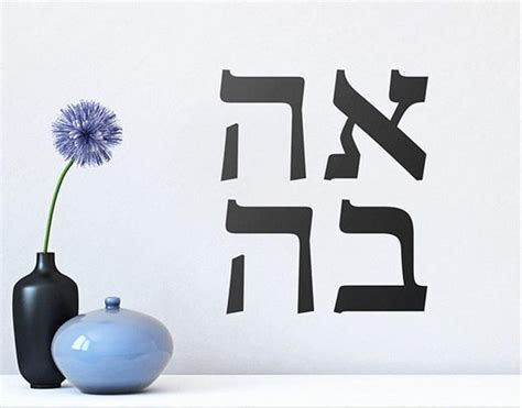 Hebrew Love Wall Decor Rock Of Israel Store