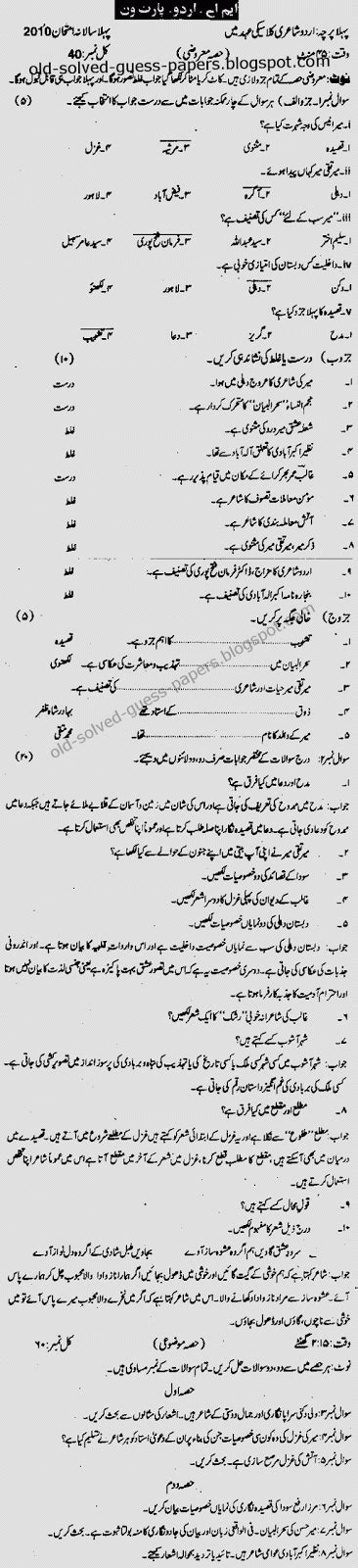 Classic Urdu Poetry Paper I Part I Old Solved And Guess Papers