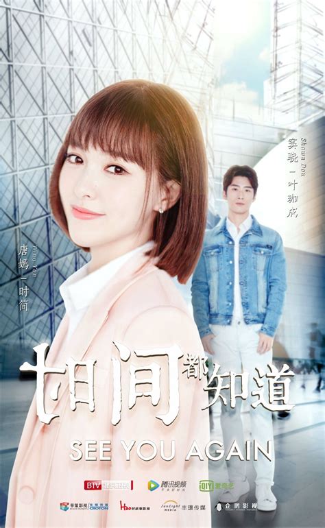See you again is a 2019 chinese drama series directed by zhong shu jia. Shawn Dou Xiao 窦骁 Tiffany Tang Yan 唐嫣 See You Again 时间都知道 ...
