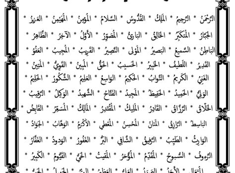 فضل اسماء الله الحسنى في استجابة الدعاء , فضل اسماء الله ...