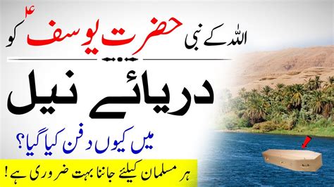 Why Build The Tomb Of Hazrat Yusuf In Nile River Story Of Prophet