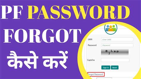 How To Reset Or Change Password In Epfo Epf Password Forgot Kaise