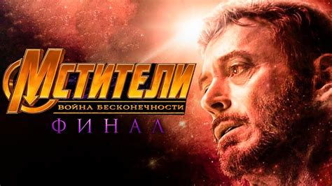 Мстители 4 Финал Обзор Трейлер 2 на русском Youtube