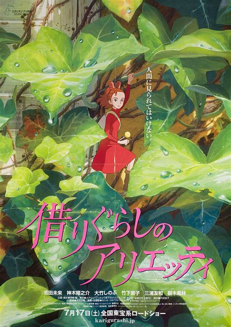 Despite her parents' concern, arrietty tries to get closer and closer to sho. The Secret World of Arrietty 2012 Japanese B3 Poster ...